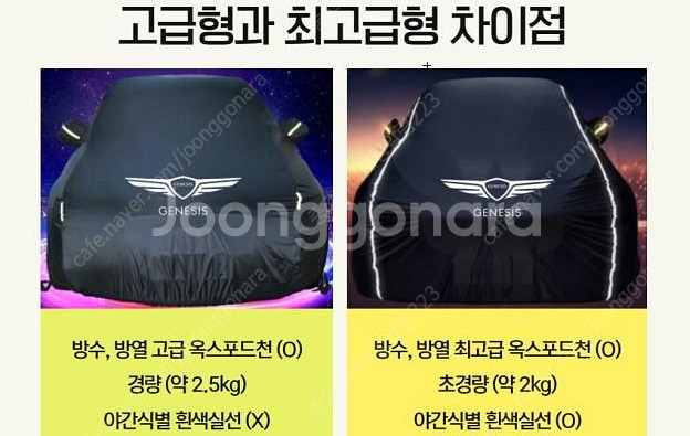 제네시스 차량 방수덮게--1