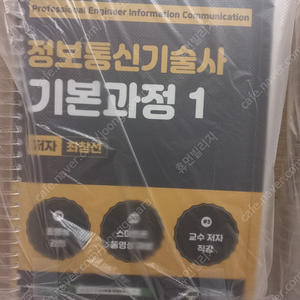 정보통신기술사 교재 및 기출문제해설판매
