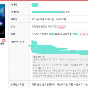 콜드플레이 4/25 스탠딩석 2연석 7xxx번대