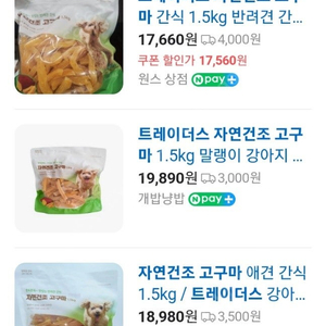 강아지 자연건조 고구마 간식 1.5kg 판매해요