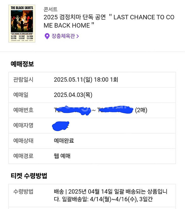 검정치마 검치 5/11일 막콘 콘서트 스탠딩 HOME ...--0