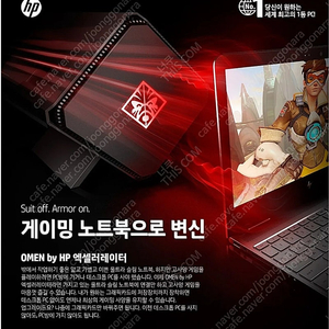 E-gpu HP 오멘 엑셀레이터