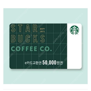 스타벅스 e기프트카드 5만원권
