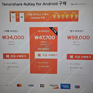 테너쉐어 포유키 안드로이드 구매 다운해서 갖고 계신 분, 아이폰용과 공유하실 분