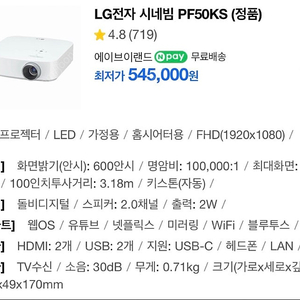 부산 LG전자 시네빔 PF50KS 프로젝트 초고화질 (넷플,유튜브가능) 급처분