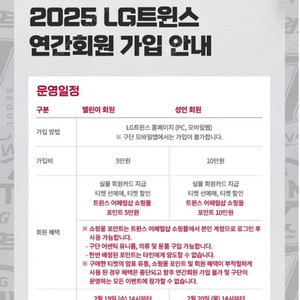 LG트윈스 연간회원 포인트 양도