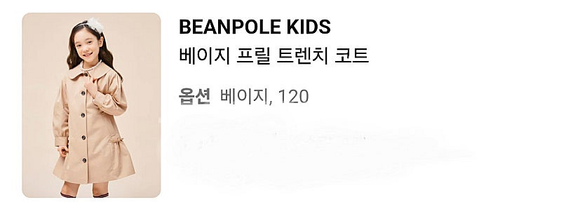 빈폴키즈 여아 트렌치코트 120-130사이즈--1