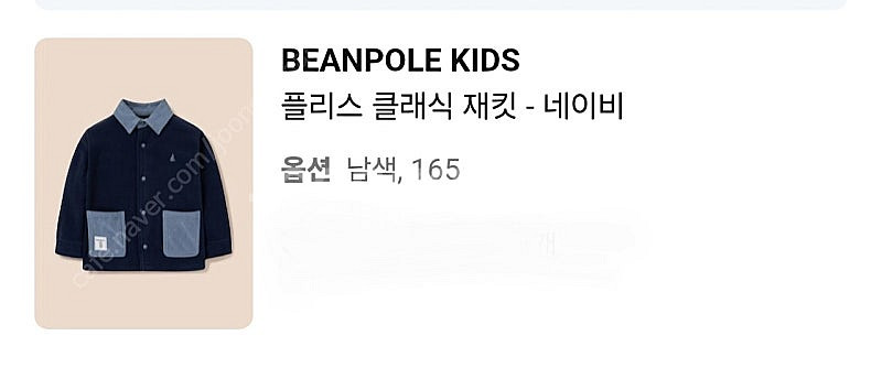 빈폴키즈 남아165 간절기자켓--2