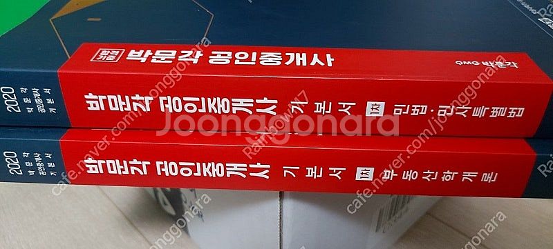 (새책) 2020년 박문각 공인중개사 1차 기본서--0