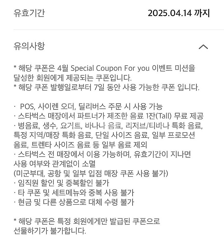 스타벅스 무료음료 쿠폰--1
