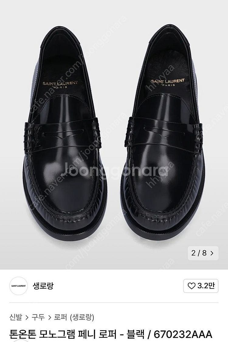 생로랑 페니로퍼 (가격인하)--0