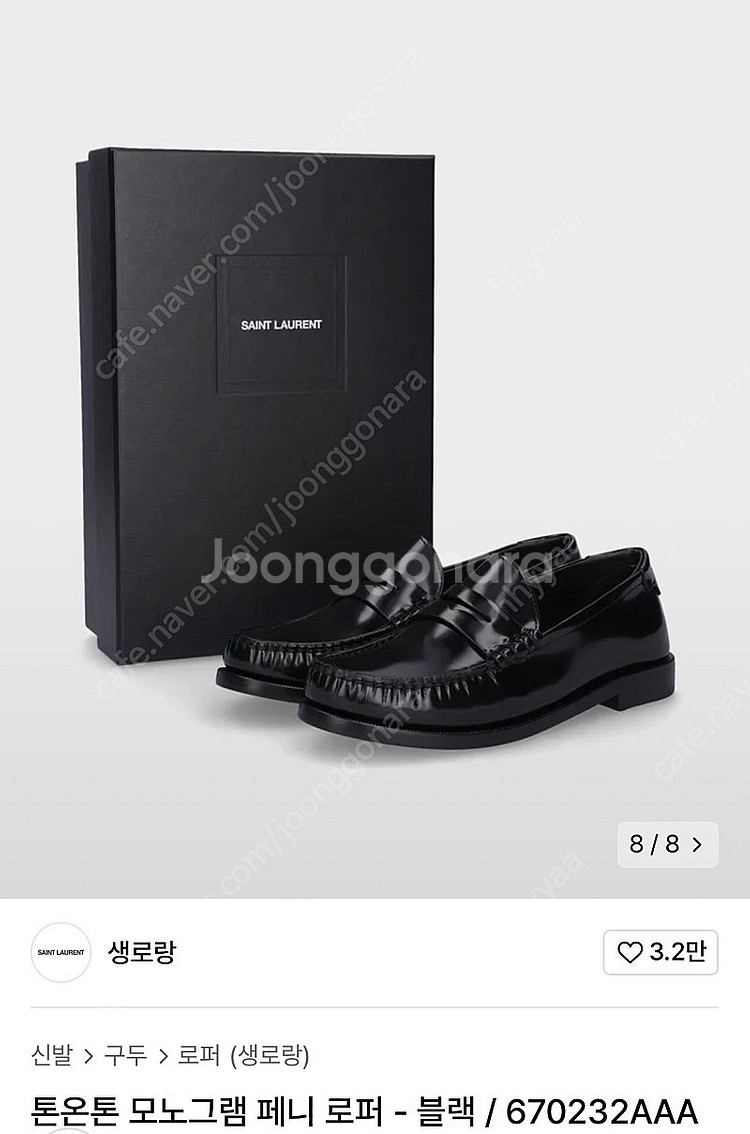 생로랑 페니로퍼 (가격인하)--2