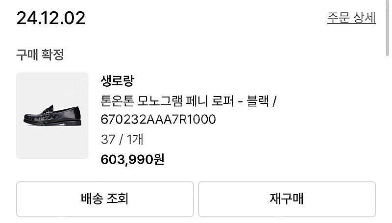 생로랑 페니로퍼 (가격인하)--8