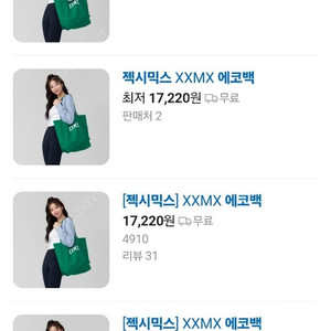 젝시믹스 XXMX 에코백