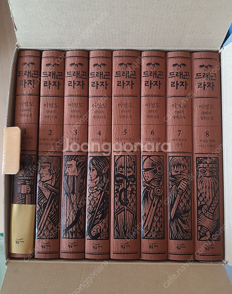 드래곤 라자 양장본 박스새제품입니다--1