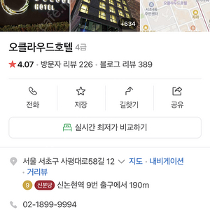 오클라우드 강남 4/12~13 스탠다드 더블 양도