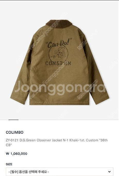 COLIMBO 옵저버 자켓(40사이즈)--1