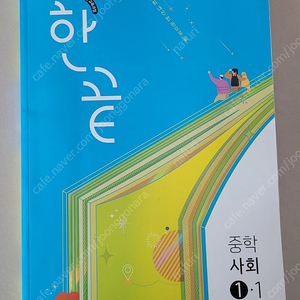 비상) 한끝사회(중1-1)