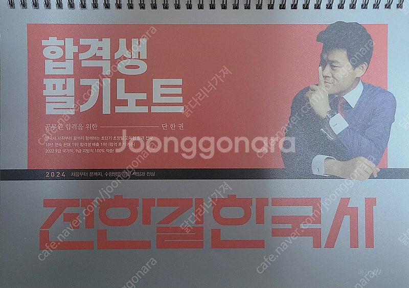 2024 전한길 한국사 필기노트 판매합니다.--0