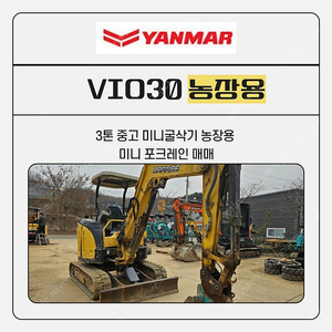 중고미니굴삭기 2015년식 얀마 3톤 버켓3종 농장용 판매