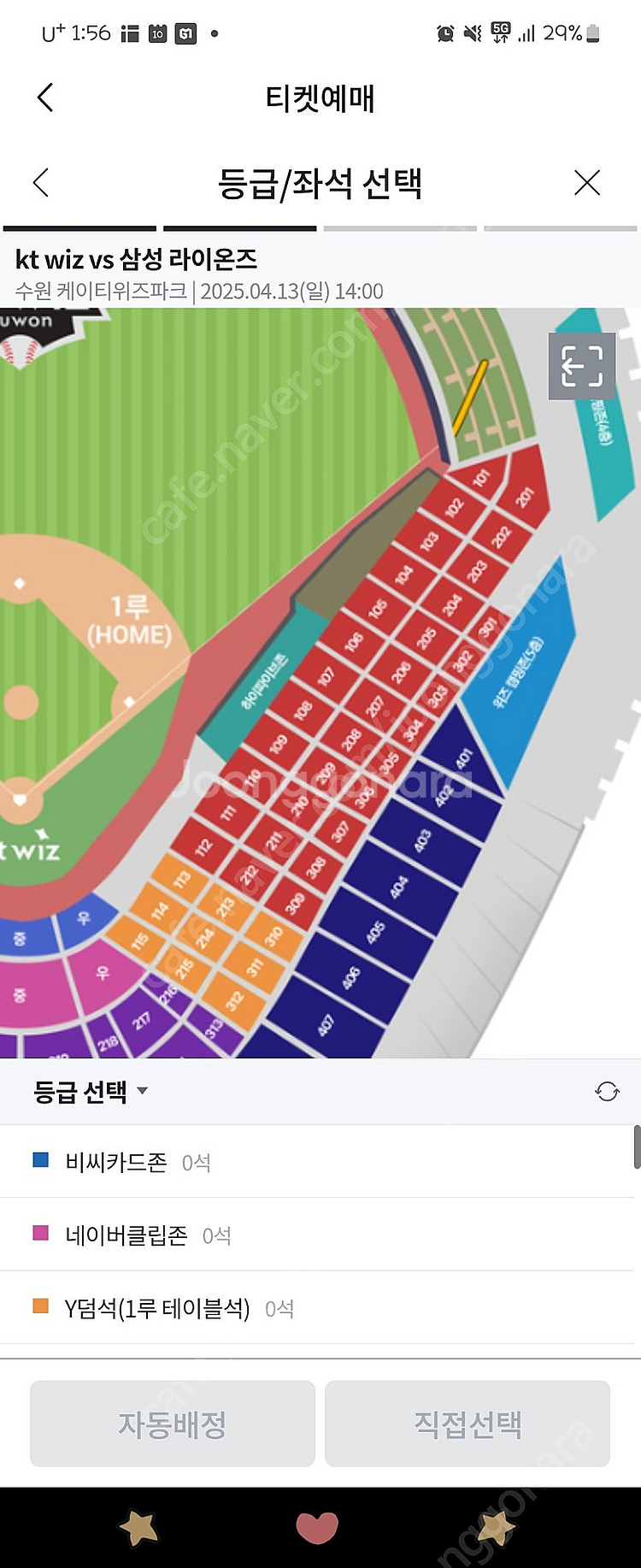 (수원kt위즈파크) 13일경기 kt vs 삼성 1루 응...--0