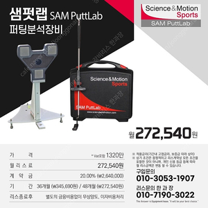 샘펏랩,샘밸런스,미보,트랙맨,GC쿼드,GDR,카카오VX 리스전문 한과장(010-7190-3022)