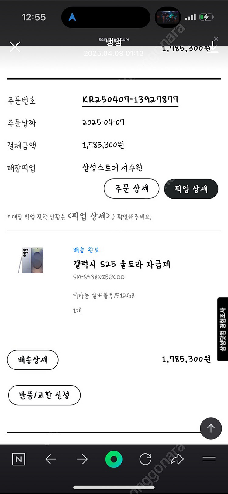 갤럭시S25울트라 512 자급제 새상품급--2