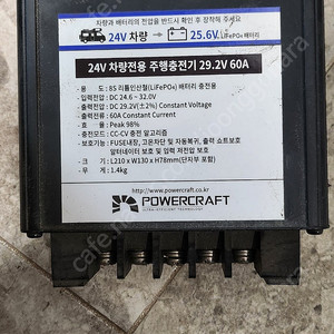 파워크래프트 인산철 주행충전기 24V 60A