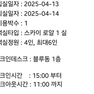 4.13~14 휘팍 숙박,웰컴드링크,치맥,허브나라입장권