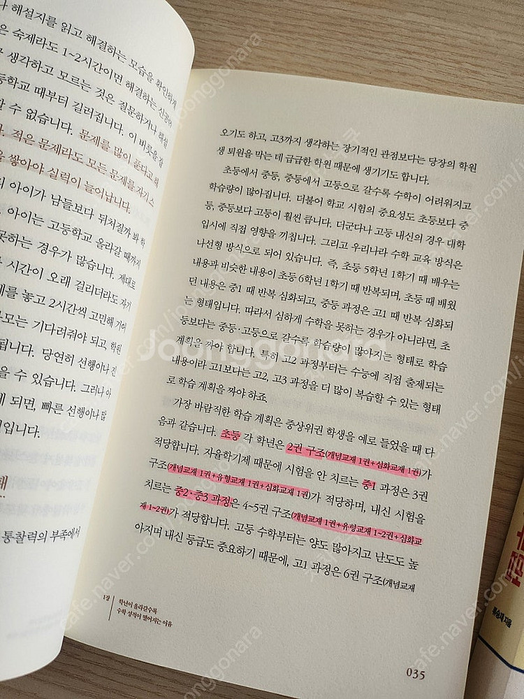 수학 잘하는 아이는 이렇게 공부합니다 + 초등 수학 심...--1