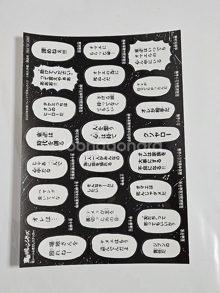 도쿄리벤저스 도리벤 별책프렌즈 부록 투명포카 명대사 스티커 본책 포함--2