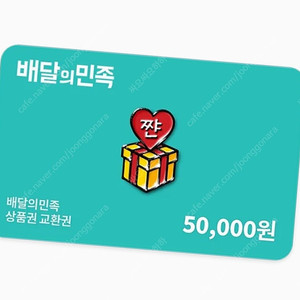 배민상품권
