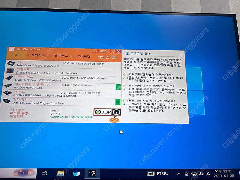 i3-6100/h110m/gtx650 팝니다--2