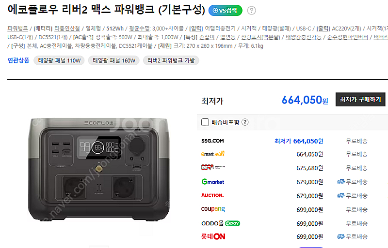 에코플로우 리버2 맥스 파워뱅크 미개봉 새제품--0