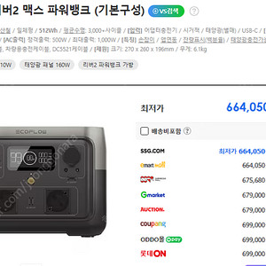 에코플로우 리버2 맥스 파워뱅크 미개봉 새제품