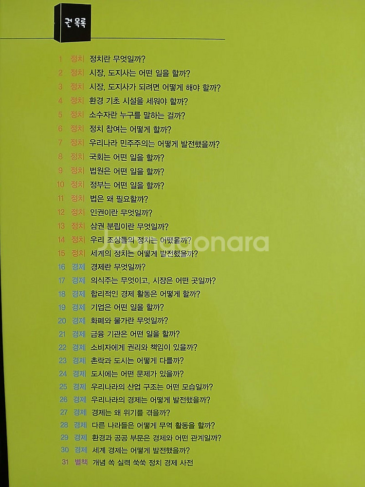 교원 / 눈으로 보는 정치 경제 [전31권] 세트입니다--2