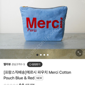 메르시 파우치 블루레드 새상품