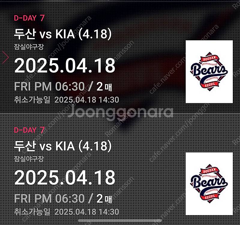 4월 18일 두산vs기아 3루 레드석 121블럭 우측통...--0