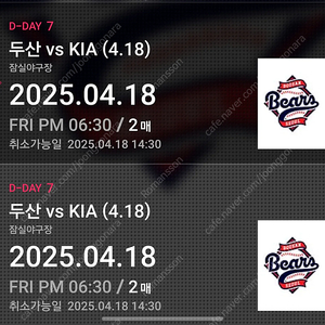 4월 18일 두산vs기아 3루 레드석 121블럭 우측통로 2연석 판매합니다.