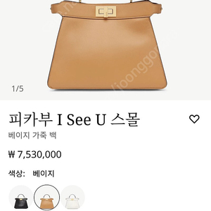 펜디 피가부 아이씨유 베이지 스몰