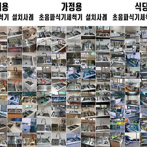 카페/가정용 초음파식기세척기 새제품 판매합니다
