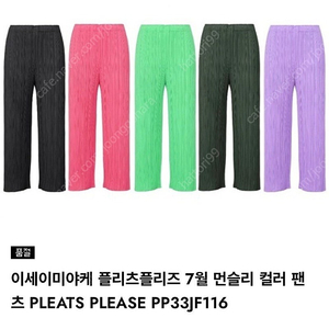 플리츠 플리즈 먼슬리 팬츠 완판 바지