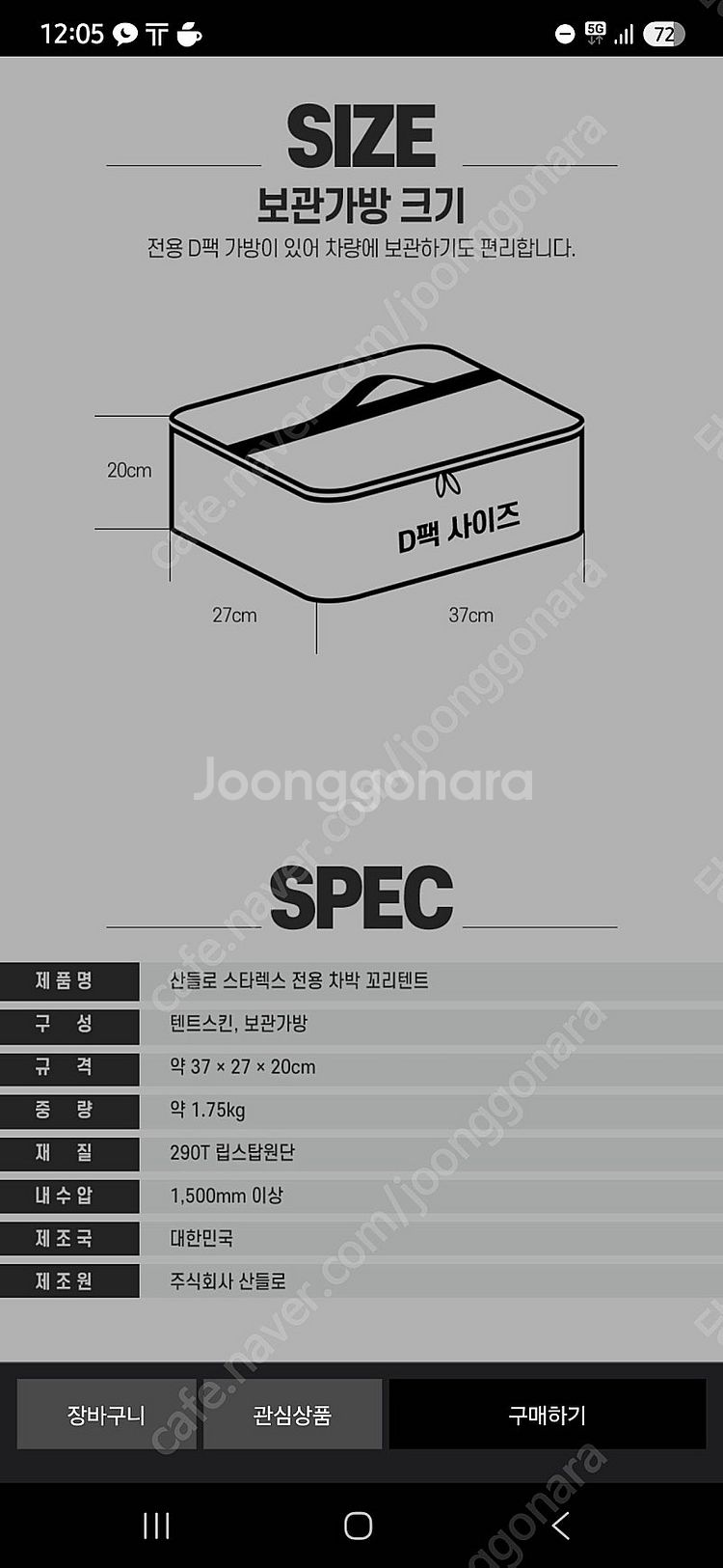 스타렉스 산들로 차박 꼬리텐트 후방텐트--7