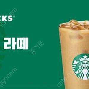 스타벅스 라떼2잔 기프티콘 (8500원)