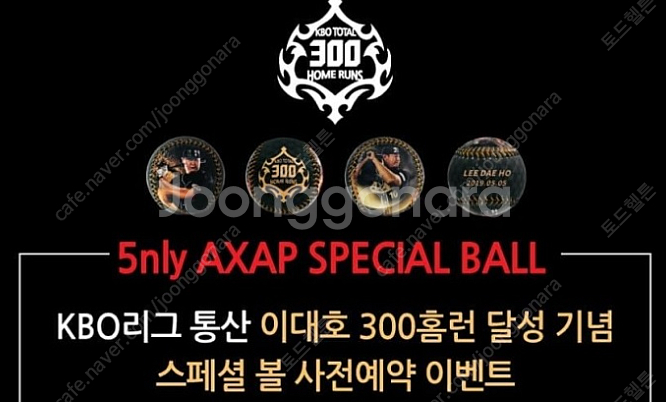 [프로야구] HIC 일러스트볼, AXAP 포토볼 + 야...--8