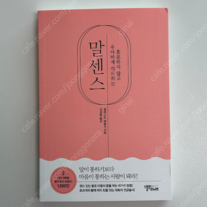 말센스 새책