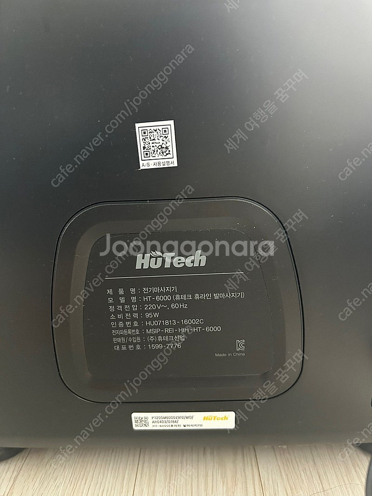 휴테크 HT-6000 발마사지 기계 판매합니다.--0