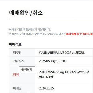 유우리콘서트 5/3 스탠딩 C구역