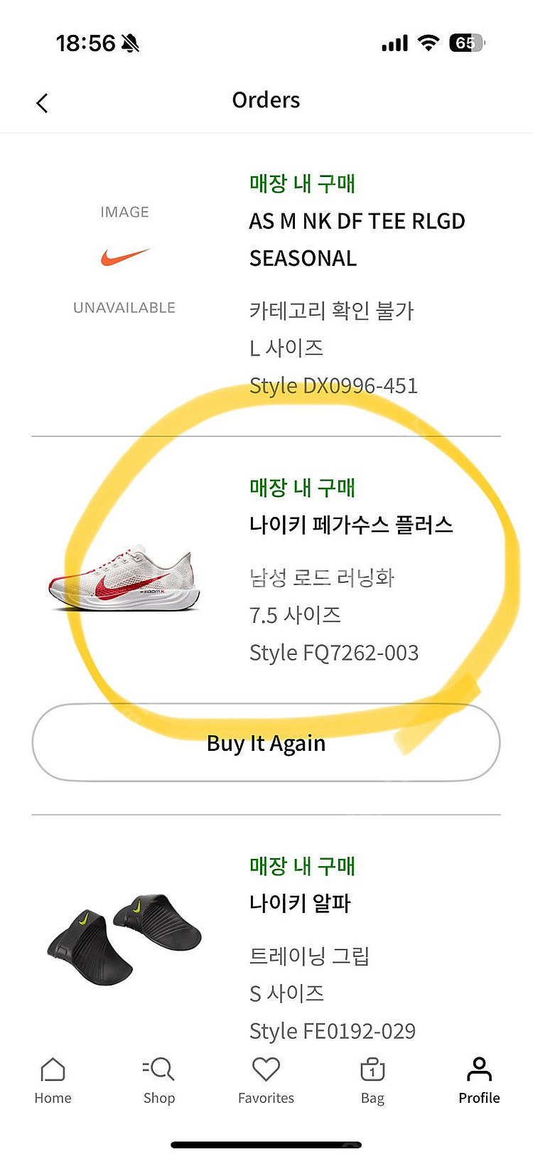 나이키 페가수스 플러스 레드 화이트 255사이즈 (FQ...--4