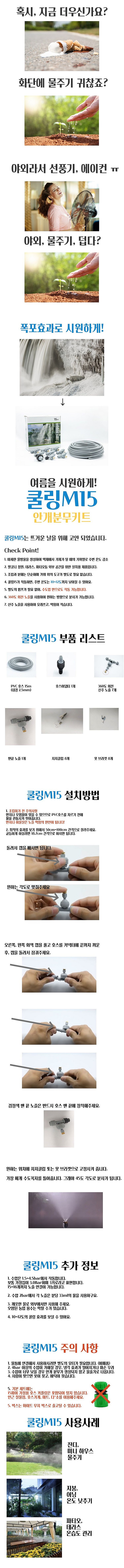 스프링쿨러 안개 분사 분무 노즐 미스팅시스템 15m 팔...--1